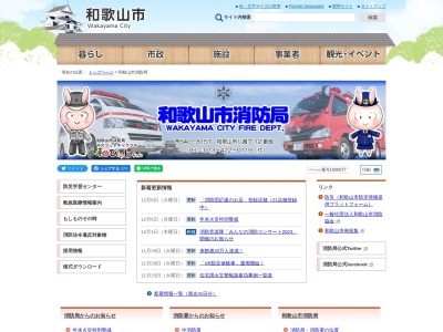 和歌山市消防局中消防署宮前出張所(日本、〒641-0007和歌山県和歌山市小雑賀2丁目2−8)