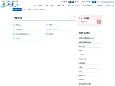 ランキング第2位はクチコミ数「0件」、評価「0.00」で「海南市消防本部下津消防署」