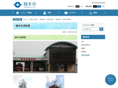 橋本北消防署(日本、〒648-0005 和歌山県橋本市小峰台1丁目 小峰台1丁目32-7)