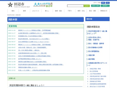 田辺消防署本宮分署(和歌山県田辺市本宮町本宮123)