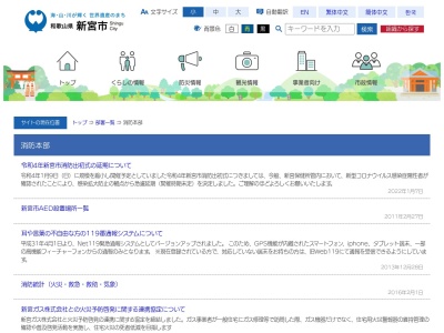 新宮市消防本部(和歌山県新宮市新宮5036-3)