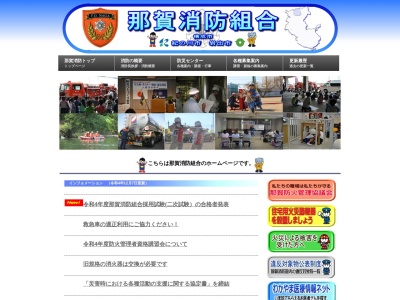 那賀消防組合東消防署(日本、〒649-6531和歌山県紀の川市粉河971)
