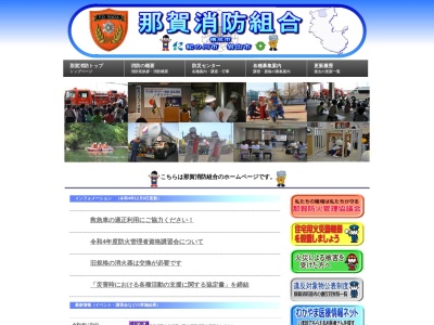 那賀消防組合中消防署(日本、〒649-6215和歌山県岩出市中迫154)