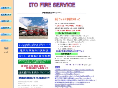 伊都消防署(日本、〒649-7113和歌山県伊都郡かつらぎ町妙寺１２６－１２)