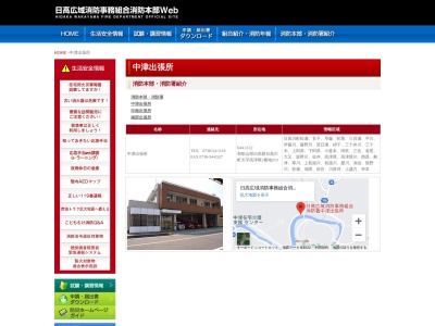 日高広域消防事務組合消防署中津出張所(和歌山県日高郡日高川町大字高津尾5-3)