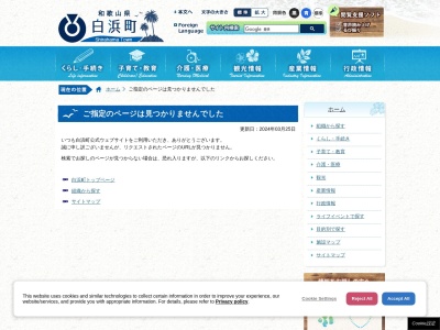 白浜町消防本部 日置川消防署(日本、〒649-2511和歌山県西牟婁郡白浜町日置2039−123)