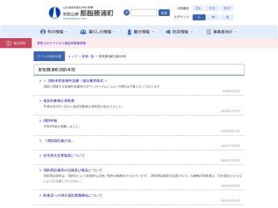 那智勝浦町消防本部(和歌山県東牟婁郡那智勝浦町大字朝日1-69)