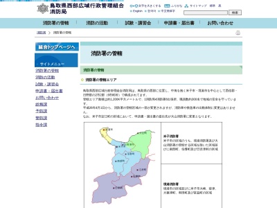 境港消防署(鳥取県境港市中野町2116)