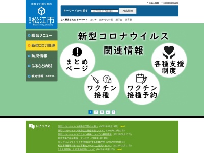 ランキング第5位はクチコミ数「2件」、評価「2.65」で「松江市南消防署 宍道分署」