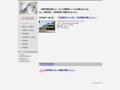 出雲消防署佐田分署(日本、〒693-0506島根県出雲市佐田町反邊1747−17)