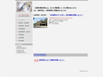 ランキング第3位はクチコミ数「0件」、評価「0.00」で「出雲消防署佐田分署」