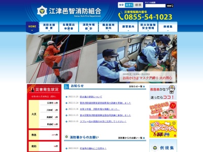 ランキング第7位はクチコミ数「0件」、評価「0.00」で「江津邑智消防組合 江津消防署」