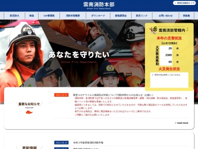 雲南消防本部奥出雲消防署(日本、〒699-1511島根県仁多郡奥出雲町三成1392−89)