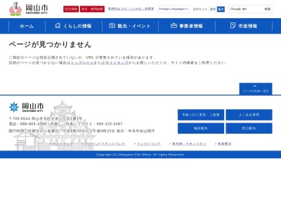 岡山市 消防局 西消防署のクチコミ・評判とホームページ