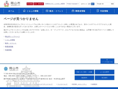 岡山市消防局 北消防署御津出張所のクチコミ・評判とホームページ