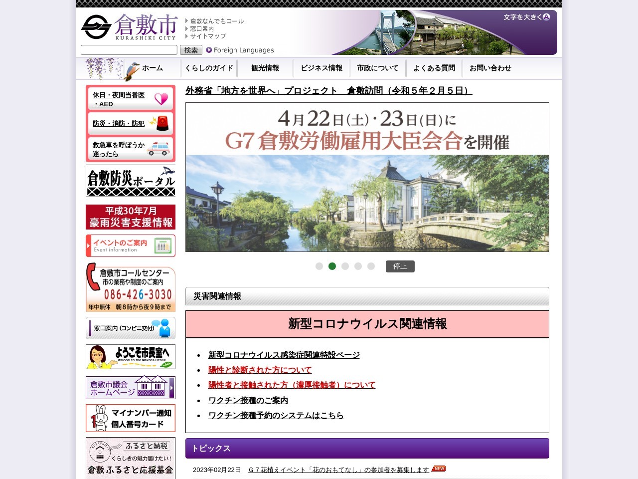 児島消防署(日本、〒711-0911岡山県倉敷市児島小川１丁目１−１７)