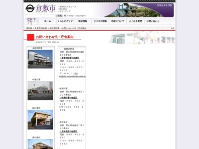 倉敷市消防局 倉敷消防署東出張所(日本、〒710-0013岡山県倉敷市中帯江164−5)