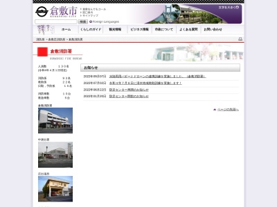 倉敷消防署 庄出張所(日本、〒701-0115岡山県倉敷市二子135−3)