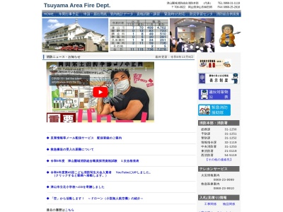 津山圏域消防組合中央消防署救急当直当番医案内(日本、〒708-0822岡山県津山市林田９５)