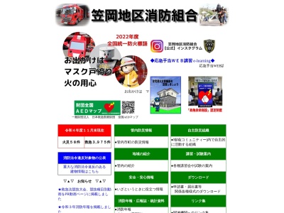 笠岡消防署(日本、〒714-0098岡山県笠岡市十一番町4−3)