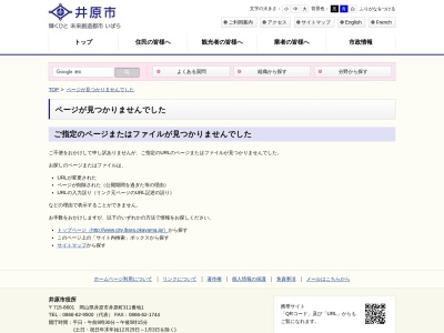 井原消防署のクチコミ・評判とホームページ
