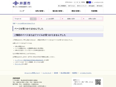 井原消防署(日本、〒715-0014岡山県井原市七日市町3216)