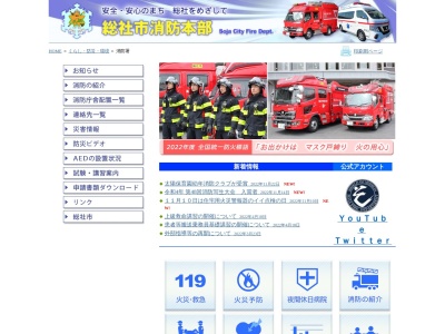 総社市消防本部消防署(岡山県総社市小寺377)