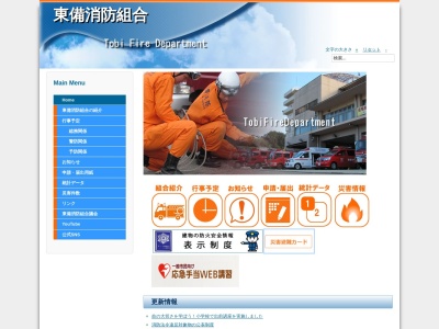 東備消防組合東備消防署東部出張所(日本、〒709-0222岡山県備前市吉永町福満786−1)
