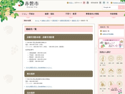 赤磐市消防署東出張所(岡山県赤磐市沢原157-1)