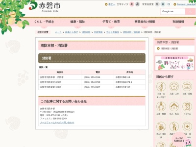 赤磐市消防署北出張所(岡山県赤磐市稲蒔374-1)