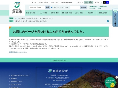 真庭市消防本部真庭消防署蒜山分署(日本、〒717-0504岡山県真庭市蒜山下福田４６０−１)