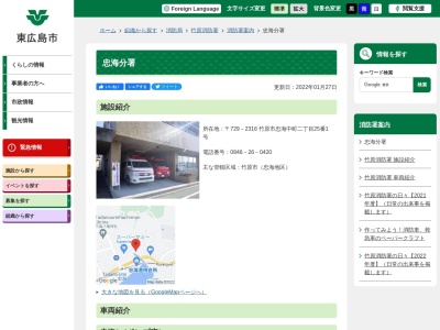竹原消防署忠海分署(広島県竹原市忠海中町2-25-1)