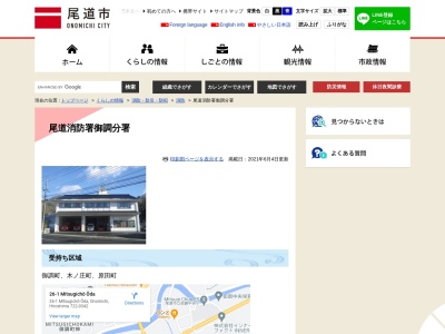尾道消防署御調分署(広島県尾道市御調町大田26-1)