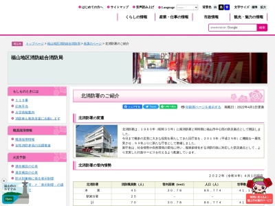 福山地区消防組合北消防署(広島県福山市奈良津町2-1-1)