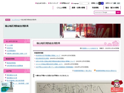 ランキング第3位はクチコミ数「8件」、評価「3.78」で「福山地区消防組合深安消防署」