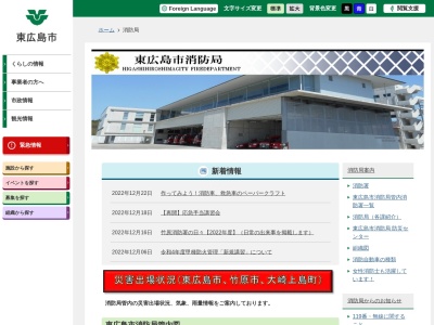 東広島市消防署(日本、〒739-0021広島県東広島市西条町助実１１７３−１)