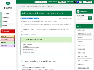 東広島消防署 東分署(日本、〒739-2208広島県東広島市河内町入野２０７６−１)