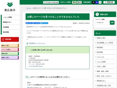 ランキング第3位はクチコミ数「3件」、評価「2.92」で「東広島消防署 東分署」