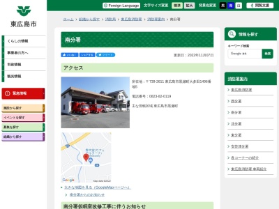 東広島消防署南分署(広島県東広島市黒瀬町大多田1496-5)