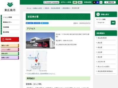 東広島消防署安芸津分署(広島県東広島市安芸津町三津4711-1)