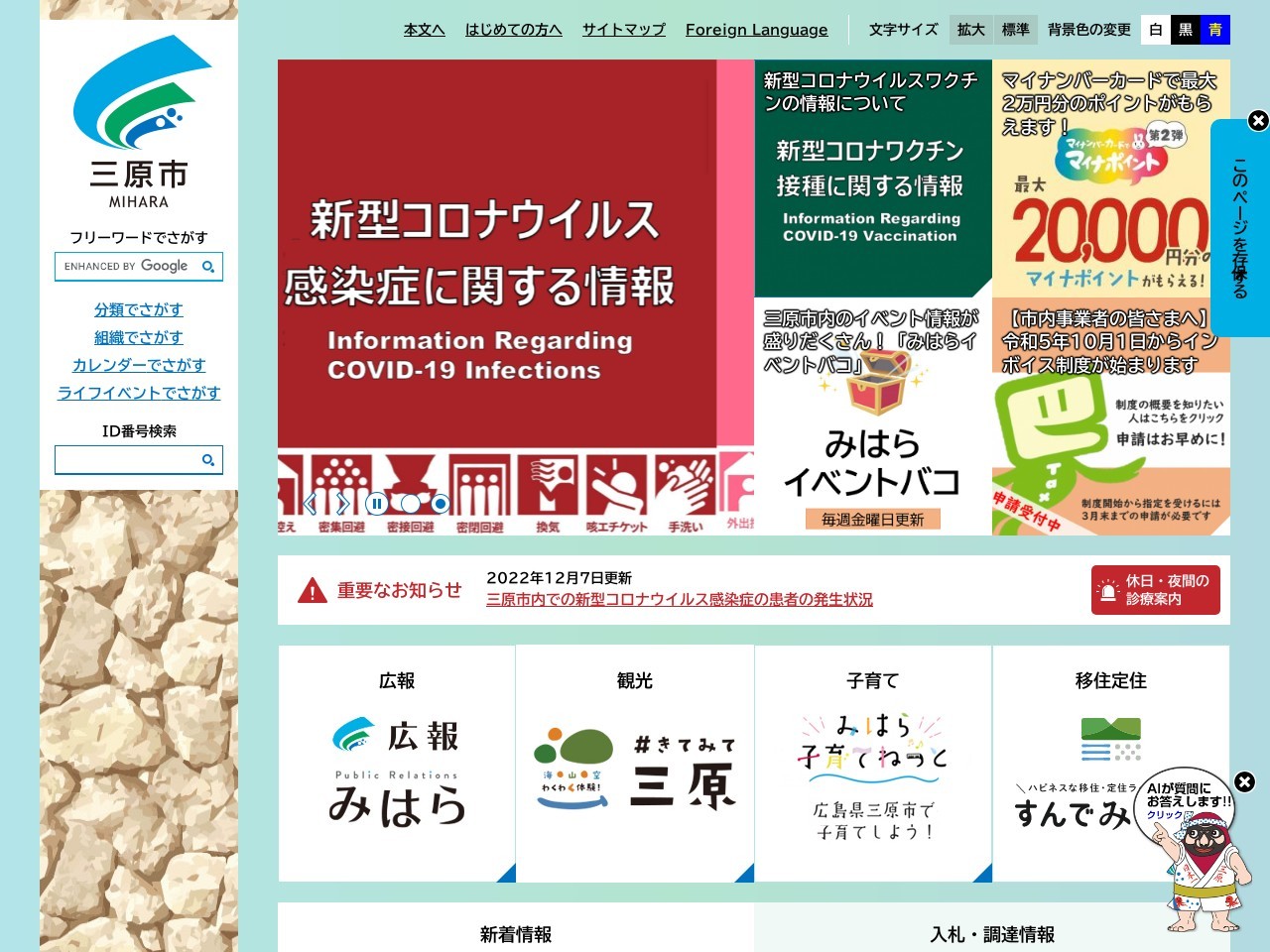 三原市消防署北部分署(日本、〒722-1115広島県世羅郡世羅町西神崎８７８−１)