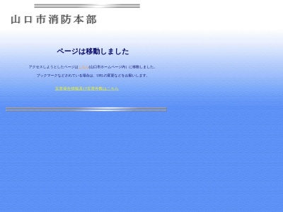 山口市消防本部 中央消防署大内出張所(日本、〒753-0211 山口県山口市大内長野606)