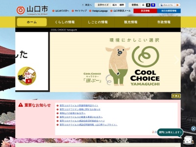 山口市消防本部中央消防署(日本、〒753-0089山口県山口市亀山町2−1)