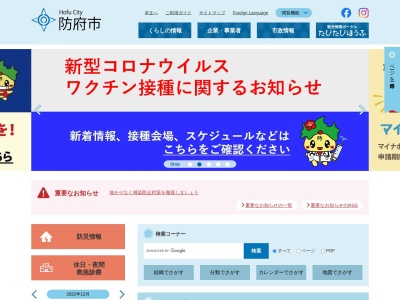 ランキング第1位はクチコミ数「0件」、評価「0.00」で「防府市消防本部消防署査察係」