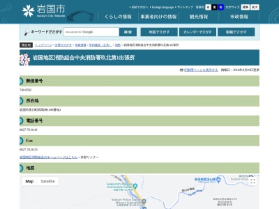 岩国地区消防組合中央消防署玖北第1出張所(山口県岩国市美川町四馬神1296-1)