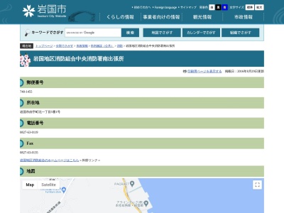 岩国地区消防組合中央消防署南出張所(山口県岩国市由宇町北1-5-1)