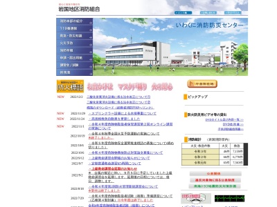 岩国地区消防組合中央消防署玖西出張所のクチコミ・評判とホームページ