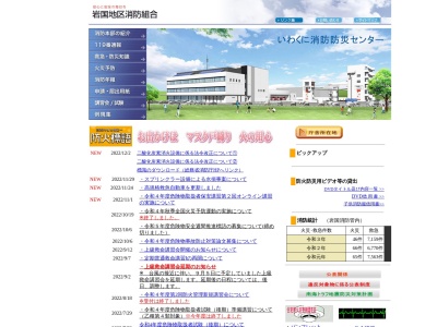 岩国地区消防組合中央消防署玖西出張所(日本、〒742-0417 山口県岩国市周東町下久原1150−5)