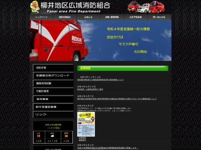 柳井地区広域消防組合柳井消防署(山口県柳井市南町5-4-1)