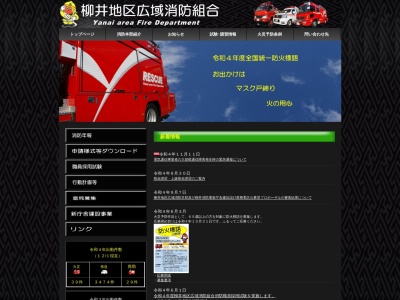 柳井地区広域消防組合柳井消防署(日本、〒742-0031 山口県柳井市南町5丁目4−1)